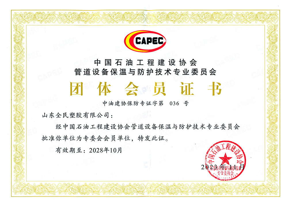 中國石油工程建設(shè)協(xié)會專委會會員證書